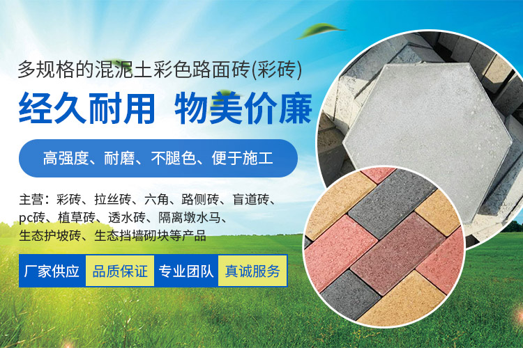 襄陽pc磚在施工時需要注意什么？